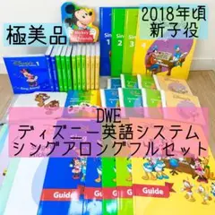 ディズニーワールドオブイングリッシュ⭐︎フルセット↓細かくお伝えします 2025年最新】ディズニーワールドオブイングリッシュの人気