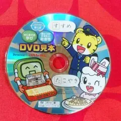 ※こどもちゃれんじ　ほっぷ　たいけんDVD　しまじろう　はじめての学び