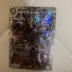 デュエルマスターズ S級不死デッドゾーン - メルカリ