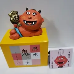 風水　鬼っ子　置物