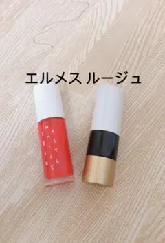 エルメス ルージュ ルージュエルメス 03 40 口紅 2点セットのサムネイル