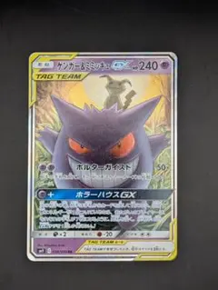 美品ポケモンカード　ゲンガー＆ミミッキュGXSR 2025年最新】ポケモンカード ゲンガー&ミミッキュgxの人気