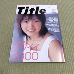TITLE 新垣結衣 2007年3月号 CM美女特集 DVD付き - メルカリ