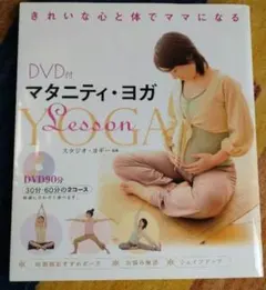 マタニティ・ヨガ DVDのサムネイル