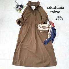 新品☆SAKISHIMA TOKYO スキッパーシャツワンピース　ブラウン