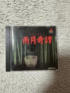 雨月奇譚 PlayStation ソフト