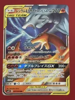 ポケモンカード　タッグチーム レシラム&リザードンGX RR