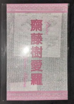 2025年最新】ペンライトフィルム イコラブの人気アイテム - メルカリ