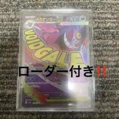 メガゲンガー　ma