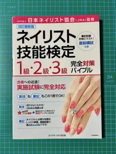2026年最新】ネイル検定3級テキストの人気アイテム - メルカリ