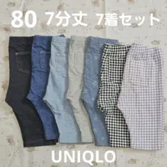 ユニクロ ベビー パンツ レギンス 80 7分丈 7着 まとめ売り 保育園着