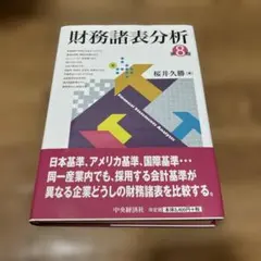 2026年最新】財務諸表 第9版の人気アイテム - メルカリ