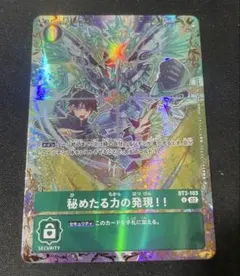 秘めたる力の発現 パラレル 希少 - メルカリ