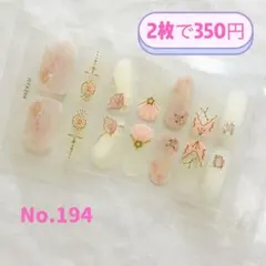 貼るだけ　ジェルネイルシールNo.194