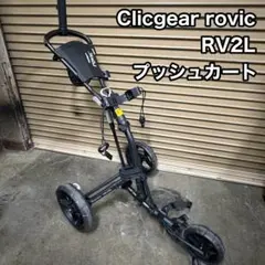 Rovic Clicgear ロビック クリックギア ゴルフカート ブラック - メルカリ