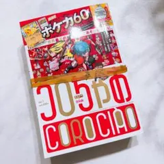 コロちゃおvol.1 (てれコロスペシャル2026年1月号) 懸賞用ハガキ付き