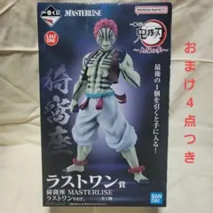 一番くじ鬼滅の刃 上弦の参 猗窩座 MASTERLISE ラストワン賞 ＋おまけ