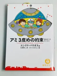 2026年最新】アミ3度目の約束の人気アイテム - メルカリ