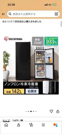 ⭐️IRIS OHYAMA⭐️冷凍冷蔵庫　2021年142L新品未使用　大阪市近郊配送無料 送料込【2022年製】IRIS OHYAMA冷蔵庫 142L引取りなら8000円 - メルカリ