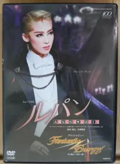 月組 宝塚大劇場公演 ミュージカル ルパン-ARSENE LUPIN-モーリス