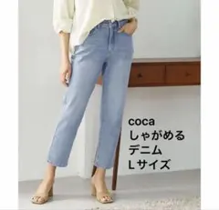 coca しゃがめるデニム　テーパード　Lのサムネイル