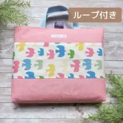 残１＊カラフル渡り鳥×ピンク ループ付 レッスンバッグ 女の子 入園入学