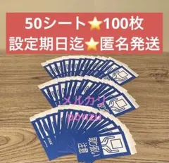 ⭐️まとめ売り⭐️50シート100枚✨️ヤマト運輸✨️シール✨️取扱注意✨️匿名配送✨️
