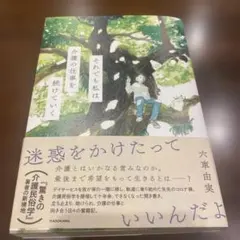 それでも私は介護の仕事を続けていく