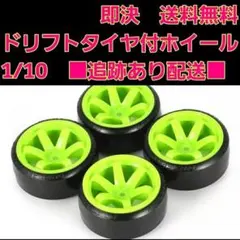 ドリフト タイヤ ホイール　蛍光グリーン　ラジコン　TT01 TT02　ドリパケのサムネイル