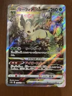 美品　リーフィアVSTAR SAR S12a VSTARユニバース