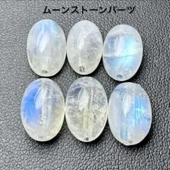 ✨ ムーンストーン 天然石パーツ 6個まとめ売り ④ ホワイトラブラドライト