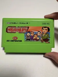 【美品】明治維新 ファミコン ソフト カセット