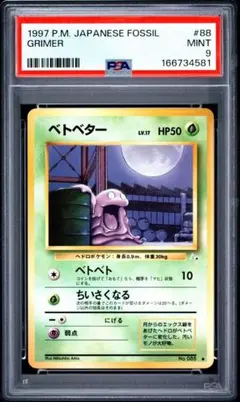 PSA9 ベトベター ○ 第3弾拡張パック 化石の秘密 旧裏 ポケモンカード
