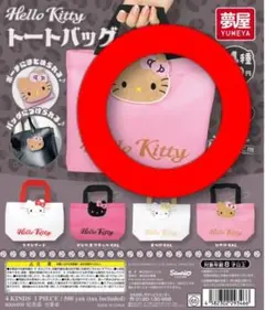 【匿名配送】Hello Kitty トートバッグ ひやけGAL