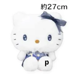 サンリオキャラクターズ キラキラ夜空ドールBIGタイプ　ハローキティ