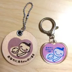 マタニティマーク キーホルダー 2個セットのサムネイル