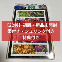 初版・新品未開封・特典付き・帯付き・シュリンク付き】ドラゴンボール
