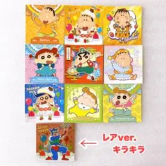 クレヨンしんちゃん チョコビ シール 10点セット キラキラ/レアシール入り