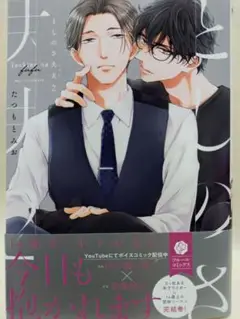 としのさ夫夫 2／たつもとみお
