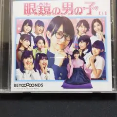 2025年最新】眼鏡の男の子 ビヨーンズの人気アイテム - メルカリ