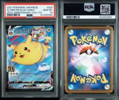 2025年最新】そらをとぶピカチュウ psa10の人気アイテム - メルカリ
