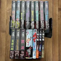 伊藤潤二 ホラー漫画 全14巻セット 伊藤潤二 ホラー漫画 全14巻セット 伊藤潤二 ホラー漫画 全14巻セット