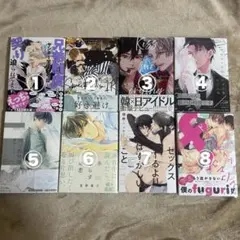 BL漫画 8冊セット(バラ売り可)