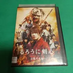 アクション映画⭐「るろうに剣心 京都大火編」主演: 佐藤健, 武井咲「R版」