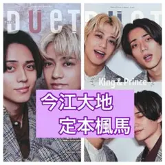 今江大地　定本楓馬　切り抜き　DUeT11月号