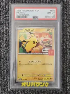 【PSA10】ピカチュウ マクドナルド プロモ 020/M-P