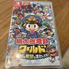 桃太郎電鉄ワールド