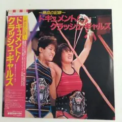 激レア！！ クラッシュギャルズ プリントTシャツ♪♪ 80s クラッシュギャルズTシャツ。 女子プロレスのライオネス飛鳥