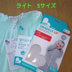 スワドルアップ　ライト　S　0.2TOG　おくるみ　ネントレ