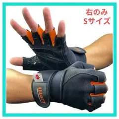 ALLOUT トレーニンググローブ Sサイズ 右用のみ オレンジ